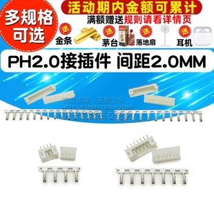 16P接线端子 PH2.0接插件间距2.0MM连接器弯针座插头直针座2P