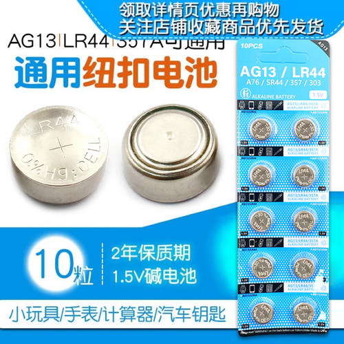 AG13纽扣电池通用扣式小电池