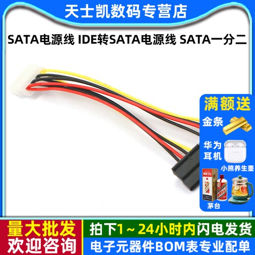 SATA电源线IDE转SATA电源线SATA