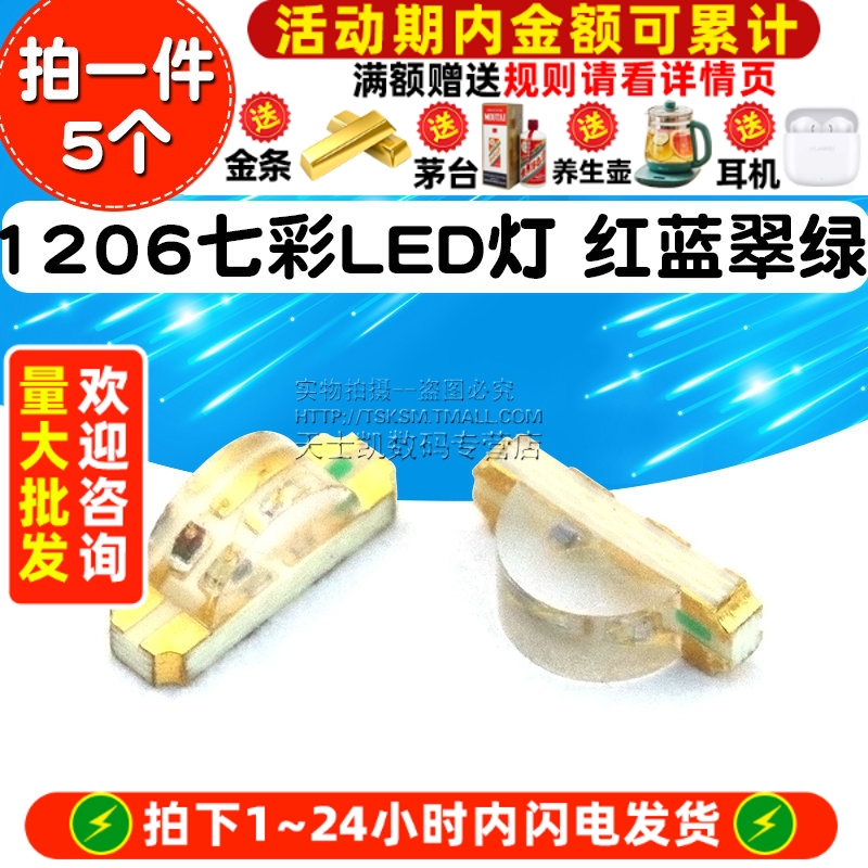 1206七彩LED灯红蓝翠绿15-13D