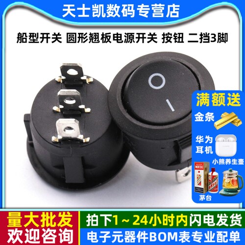 船型开关圆形翘板电源开关按钮