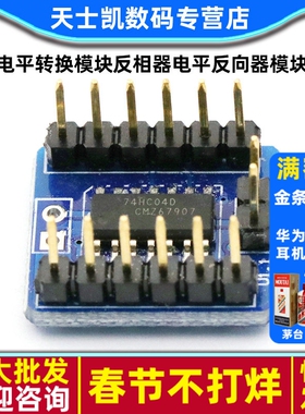 电平转换模块反相器电平反向器模块74HC04模块6位反相器转换模块