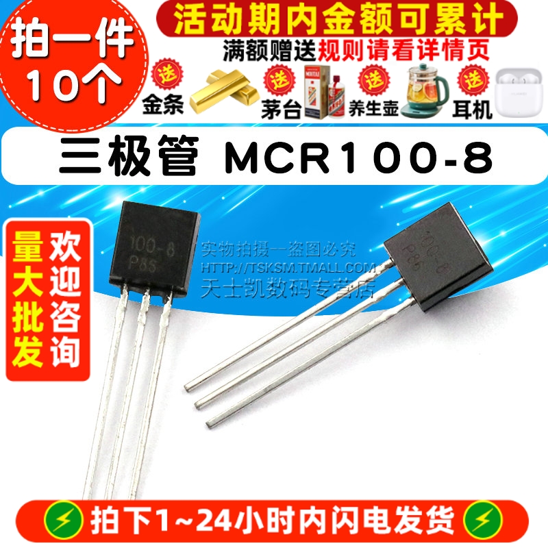 三极管MCR100-8单向可控硅TO-92