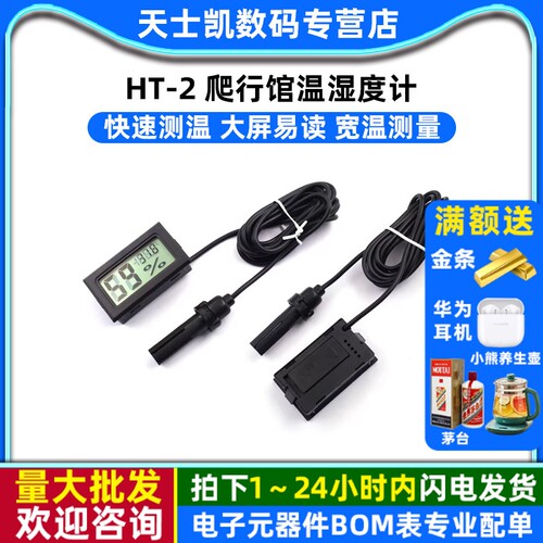 HT-2 FY-11 FY-12 电子温湿度计 爬行馆温度计 宠物温湿度计 嵌入