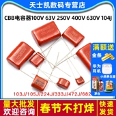 0.1uf 400V 63v CBB电容器100V 100nF 250v 104J 2.2UF 630V 105J