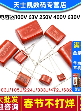 CBB电容器100V 63v 250v 400V 630V 104J 100nF 105J 2.2UF 0.1uf