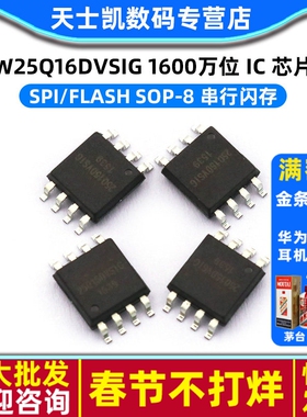 W25Q16DVSIG 1600 IC 芯片 SPI/FLASH SOP-8