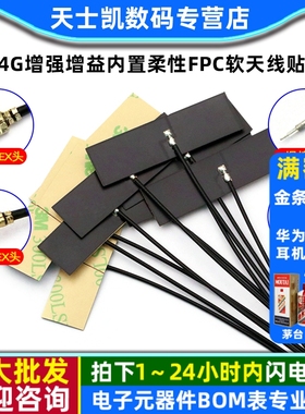 wifi 2.4G增强增益内置柔性FPC软天线贴片ipex1代蓝牙模块ZigBee