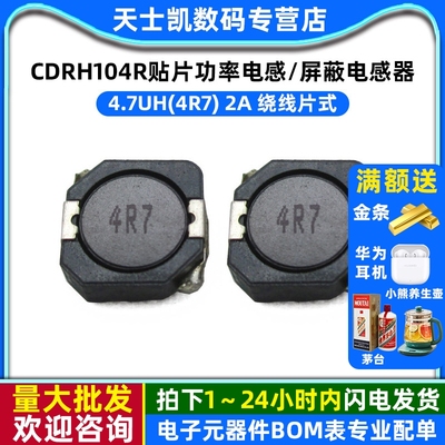 CDRH104R 4.7UH(4R7) 2A 绕线片式 贴片功率电感/屏蔽电感器(5个)