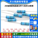4.7K100K 10K 1M2欧120欧200K 件1%色环22欧姆1K 2W金属膜电阻器元