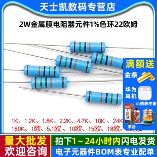 4.7K100K 10K 1M2欧120欧200K 件1%色环22欧姆1K 2W金属膜电阻器元