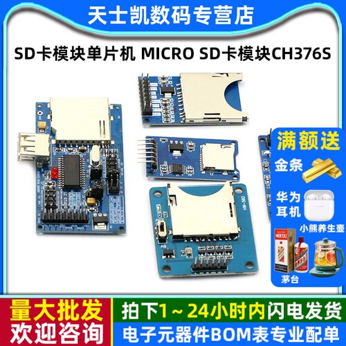 SD卡模块单片机MicroSD卡模块