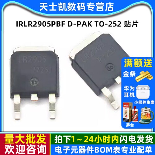 IRLR2905PBF D-PAK TO-252 贴片 mos场效应管 MOSFET  N  55V 36A