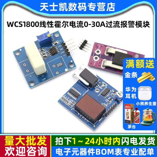 WCS1800线性霍尔电流检测模块