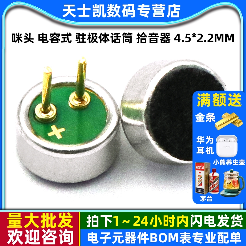 咪头电容式驻极体话筒灵敏度52DB