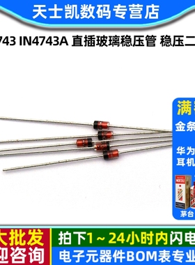 1N4743 IN4743A 直插玻璃稳压管 稳压二极管 1W 13V(30个)