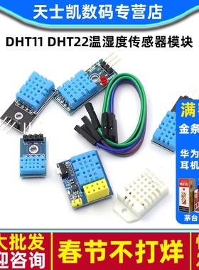 DHT11 DHT22温湿度传感器模块SHT30/SHT3031 AM2302探头数字开关