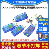USB可调升降压电源稳压模块5V转3.3V 12V 24V DP模块板