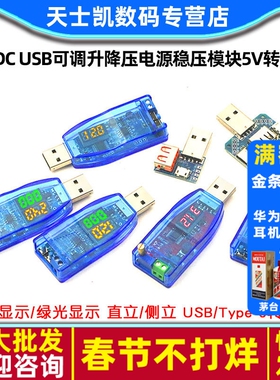DC-DC USB可调升降压电源稳压模块5V转3.3V 9V 12V 24V  DP模块板