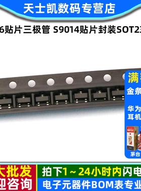 J6贴片三极管 S9014贴片封装SOT23 晶体管 (50个)