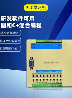 PLC学习机板 可编程 控制器 工控板 开发板 学生实验板普中授权