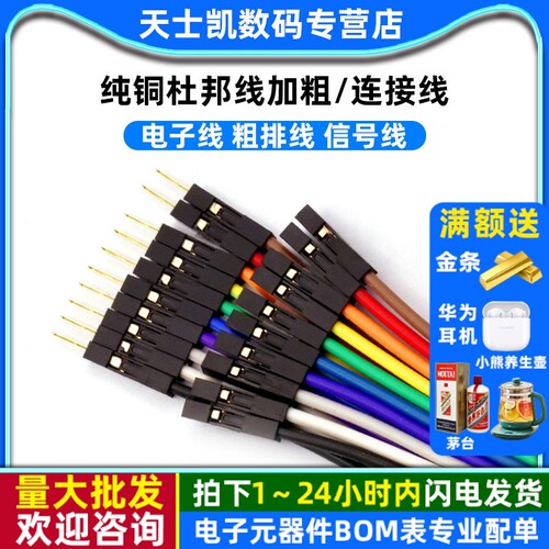 纯铜杜邦线加粗28芯母对母公对母