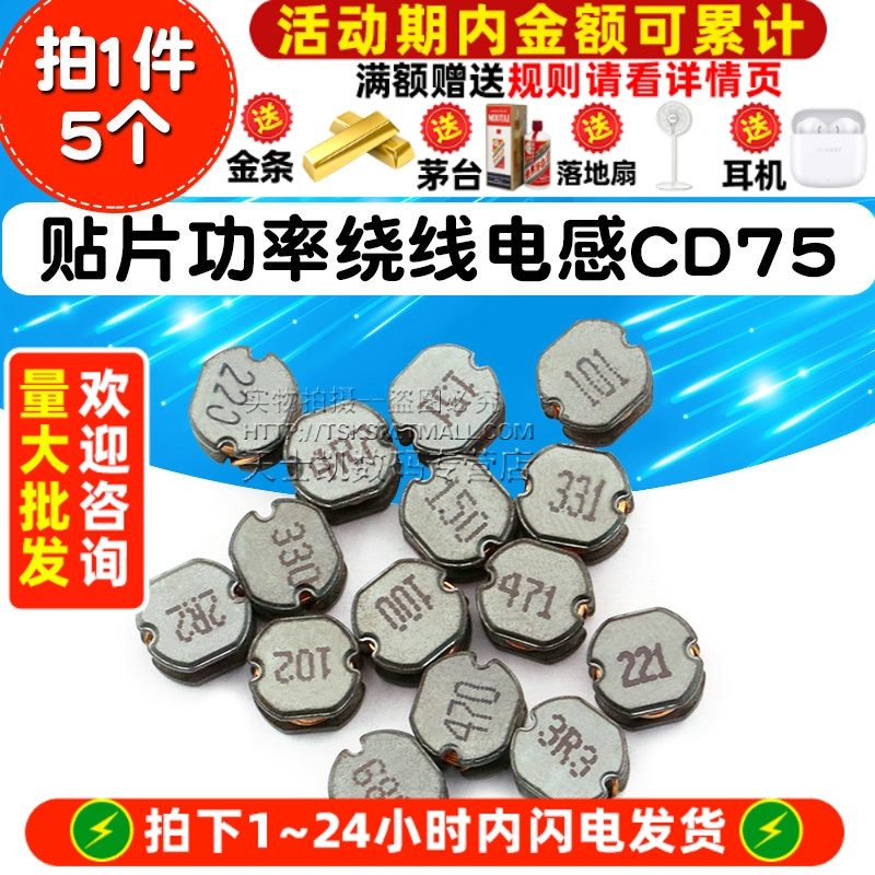 功率绕线电感CD752.2/100UH贴片