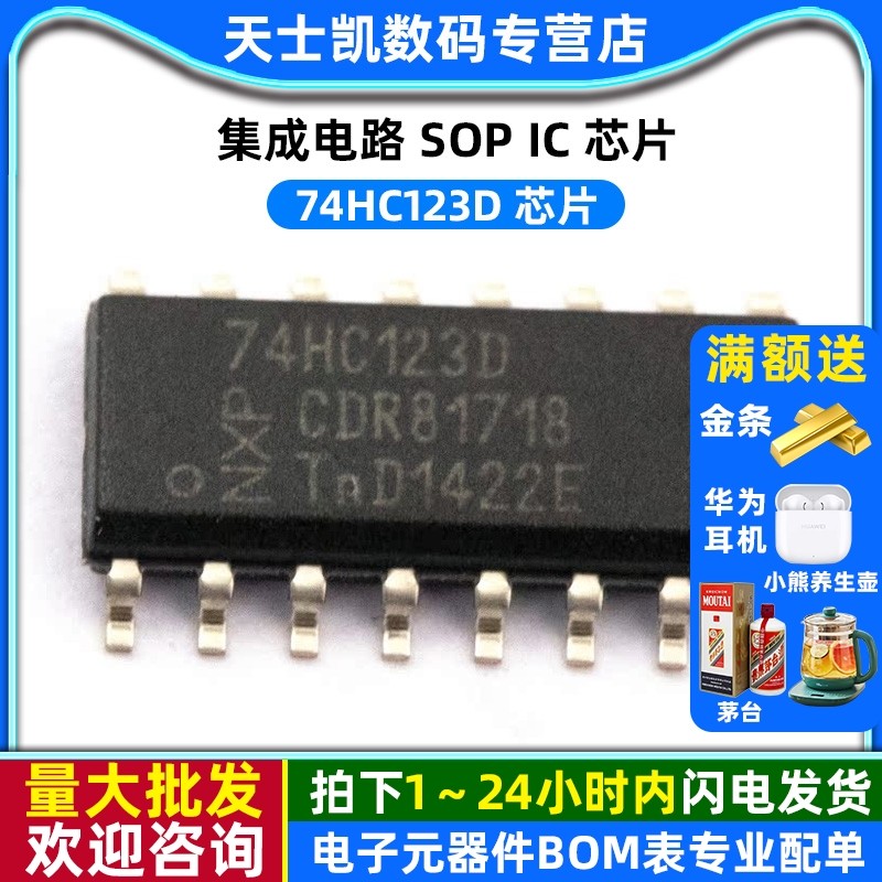 芯片 74HC123D 拍1件=2个