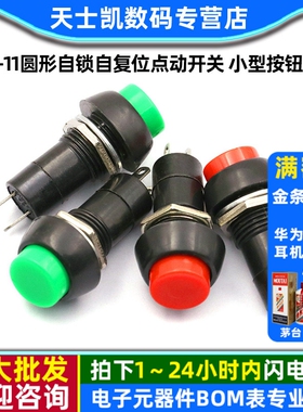 PBS-11圆形自锁自复位点动开关 小型按钮开关 红色绿色孔12MM