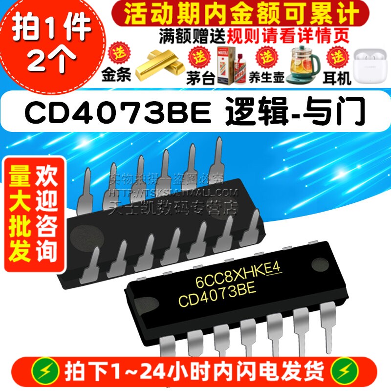CD4073BE 拍1件=2个