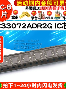 TELESKY MC33072ADR2G 贴片  SOIC-8 高速宽带运放器 IC 芯片