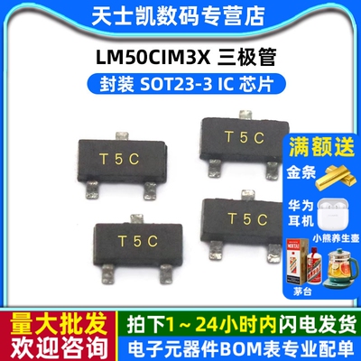 LM50CIM3X  封装 SOT23-3 IC 芯片 三极管 (2个)