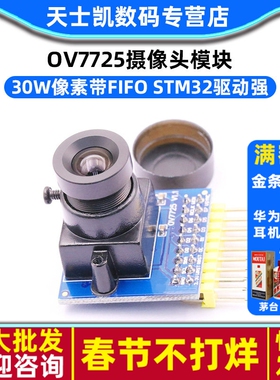 OV7725摄像头模块30W像素带FIFO STM32驱动强OV7670模块摄像