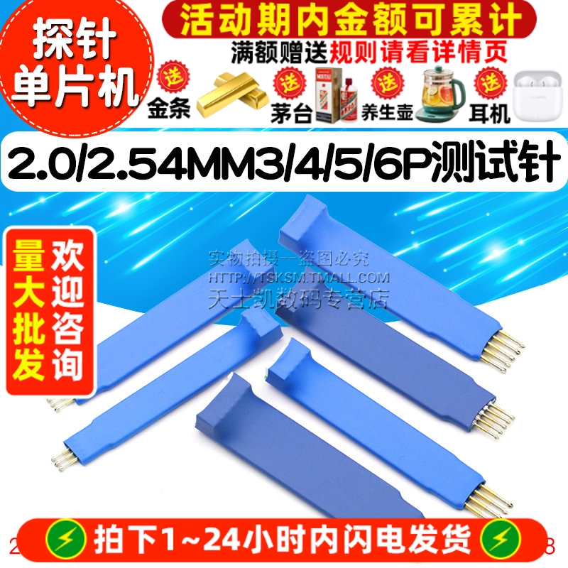 烧录探针模块1.25/2.0/2.54mm3/4