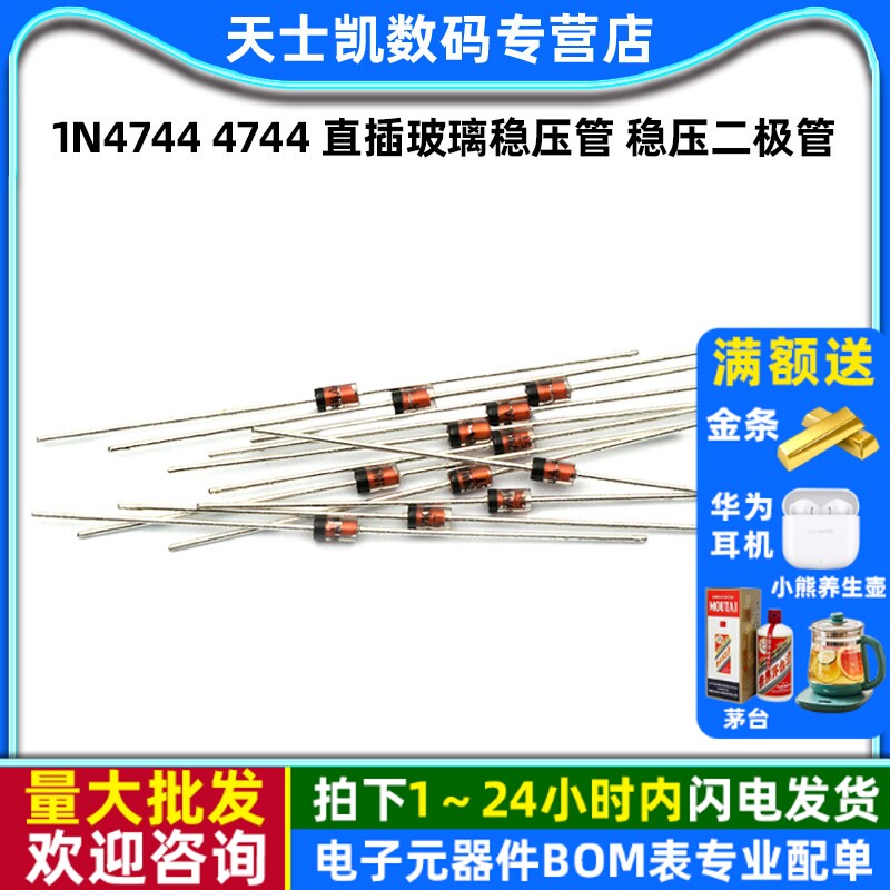 1N4744 IN4744A 4744 直插玻璃稳压管 稳压二极管 1W 15V (50个)