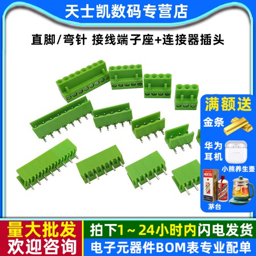 HT5.08mm接插件连接器直脚弯针