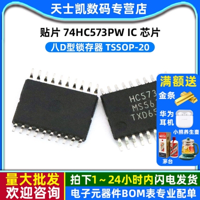 贴片 74HC573PW IC 芯片 八D型锁存器 TSSOP-20（2个）