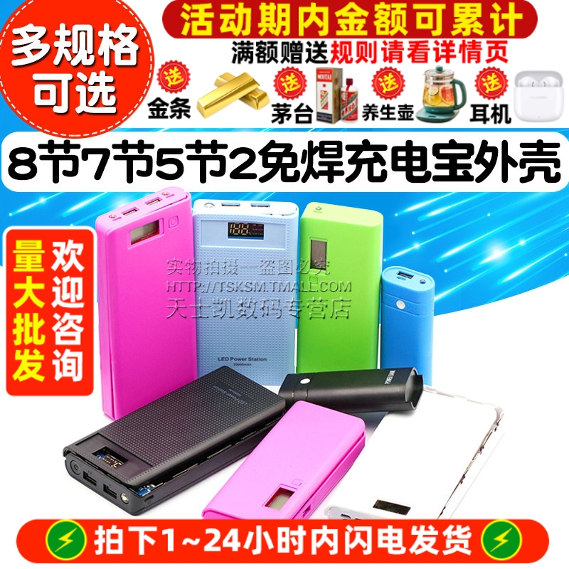8节7节5节2免焊接充电宝外壳移动