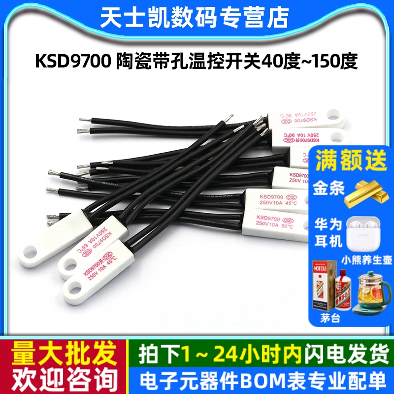KSD9700陶瓷带孔温控开关150度