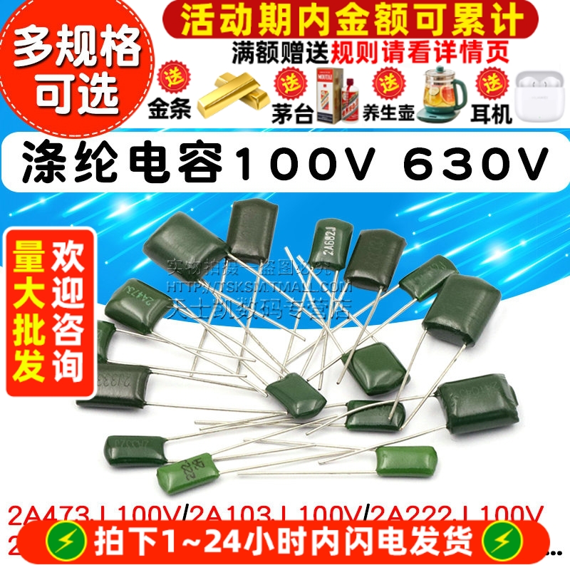 涤纶电容100V630V100nF0.1uF