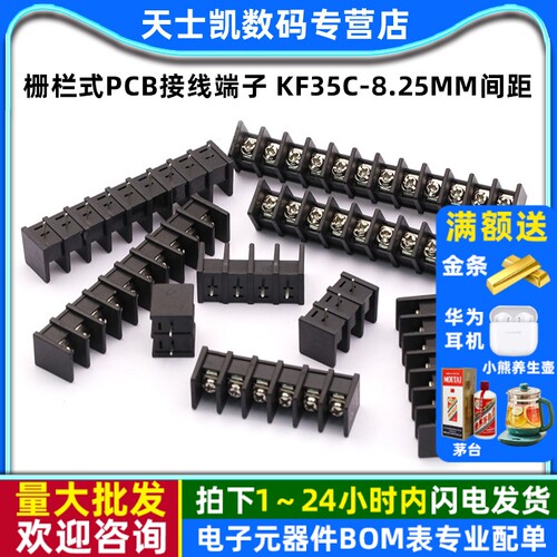 栅栏式PCB接线端子KF35C-8.25MM