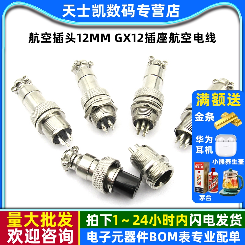 航空插头12MMGX122芯3芯4芯5芯