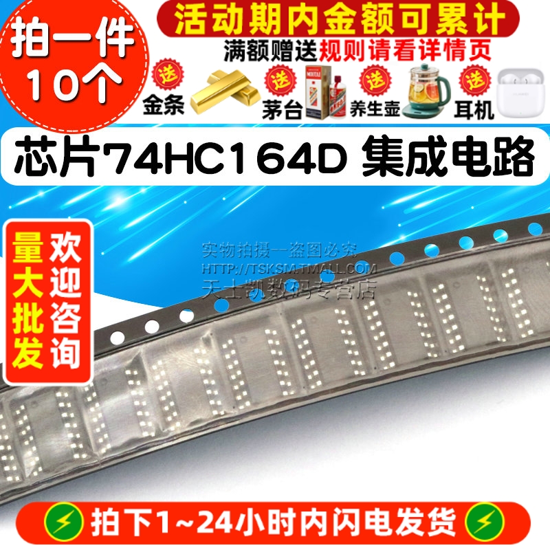 芯片74HC164D 拍1件=10个