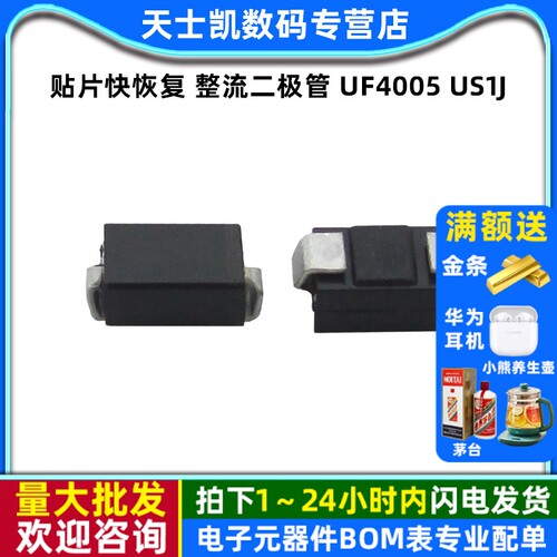 贴片快恢复整流二极管UF4005