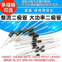 1N4007 10a10 1N5408 1N5819 1N4001 5822 in-line rectifier diode IN4007