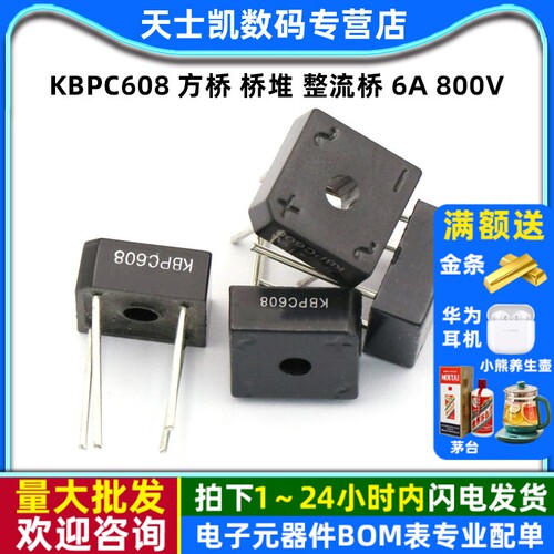 整流桥KBPC608方桥桥堆整流器