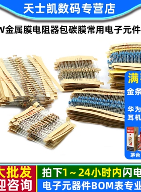 1/4W金属膜电阻器包碳膜41混装30/37/43种常用电子元件大全1%色环
