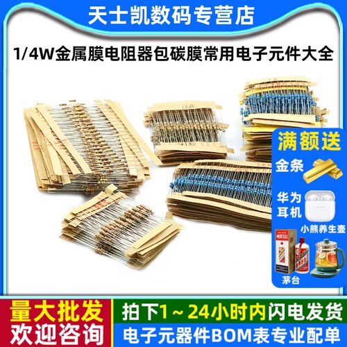 1/4W金属膜电阻器包碳膜41混装30