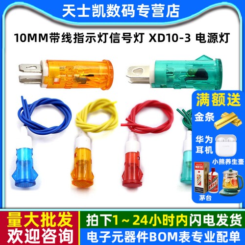 10MM带线指示灯信号灯 XD10-3 电源灯 XD7-1工作指示灯MDX-11A