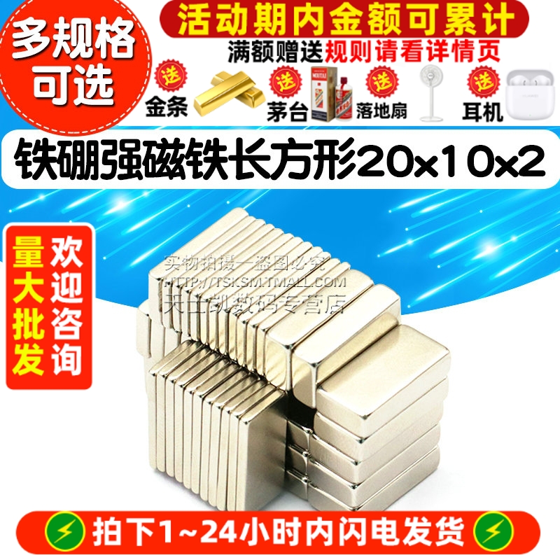 铁硼强磁铁长方形20x10x2/3 专注元器件20年